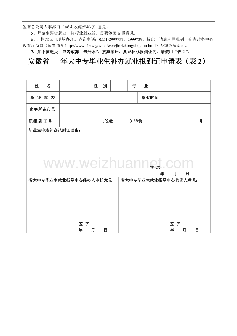 大中专毕业生调整改派、补办报到证申报表.doc_第2页