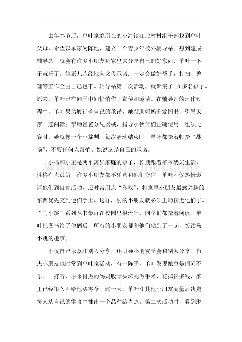 有一种快乐叫分享.doc_第2页