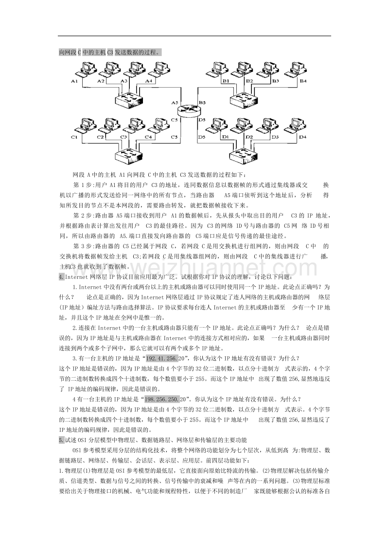 电大计算机网络(本)---1255(论述题2009.1-2013.7汇总).docx_第2页