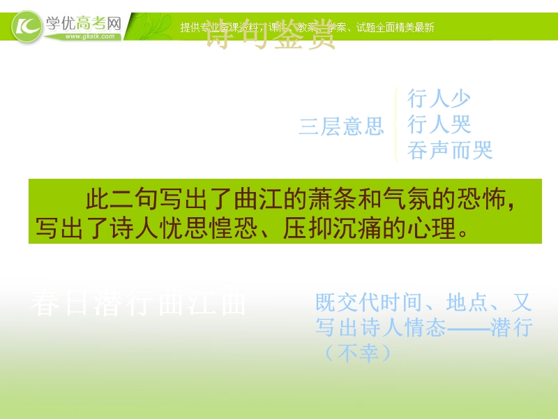 广东专用 粤教版语文选修 唐诗宋词元散曲选读 课件《杜甫诗五首》-哀江头.ppt_第3页