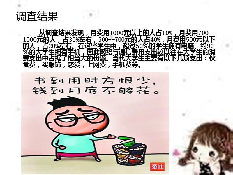 大学生购买行为分析.ppt_第3页