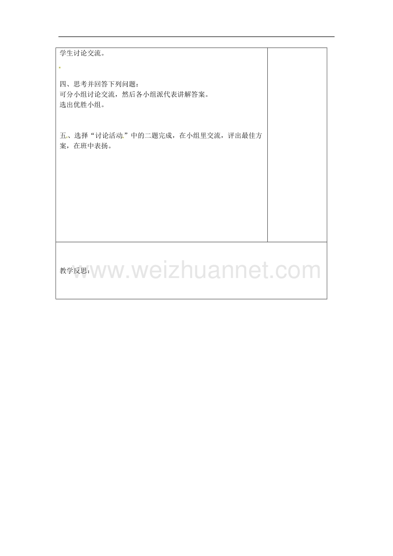 江苏省仪征市九年级语文下册第二单元专题系统思想与统筹方法学案（无答案）苏教版.doc_第2页