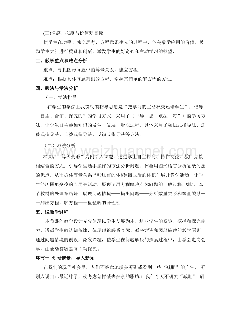 我变胖了说课稿.doc_第2页