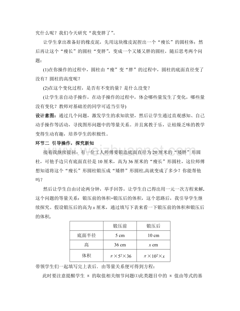 我变胖了说课稿.doc_第3页