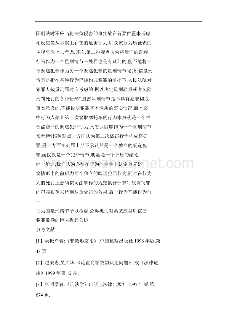 对追诉时效的无限延长应慎用.doc_第2页