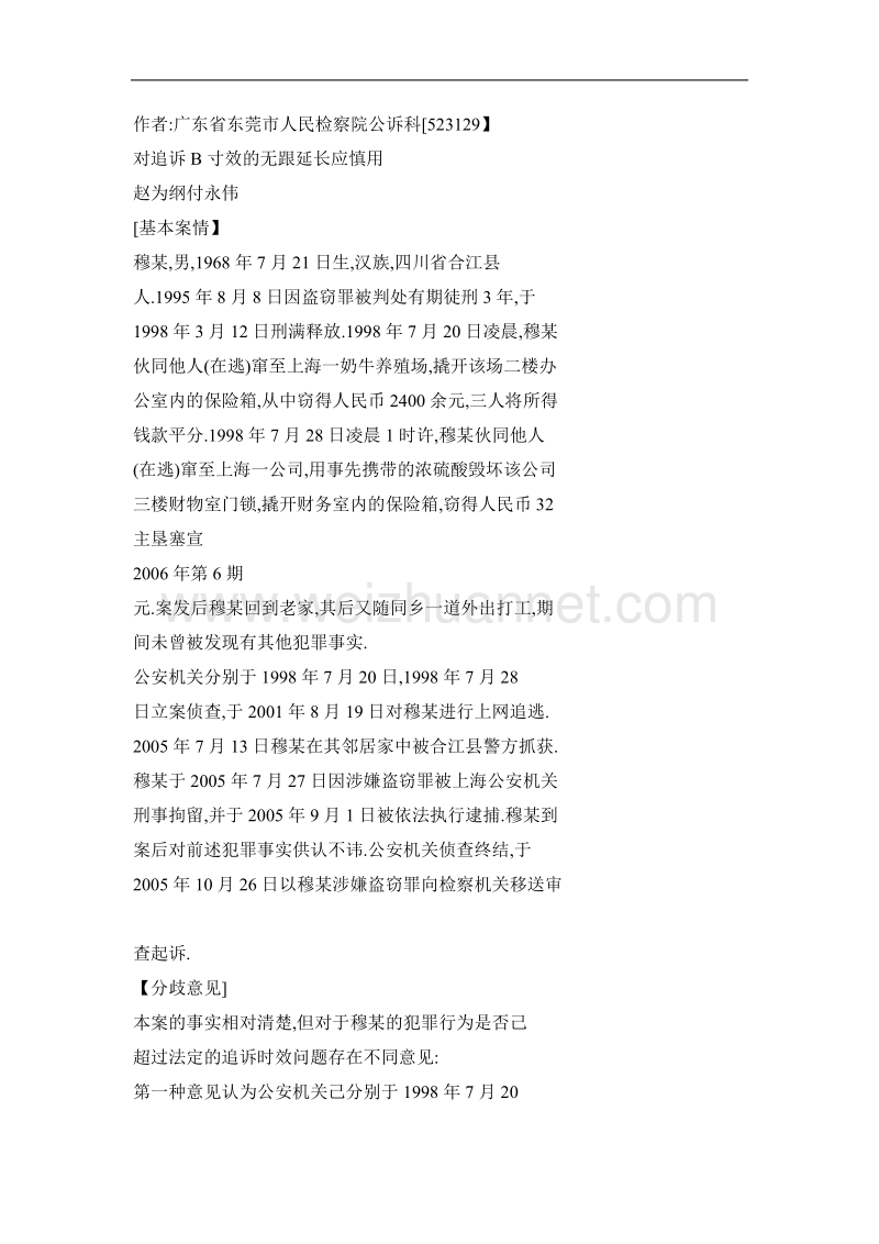 对追诉时效的无限延长应慎用.doc_第3页