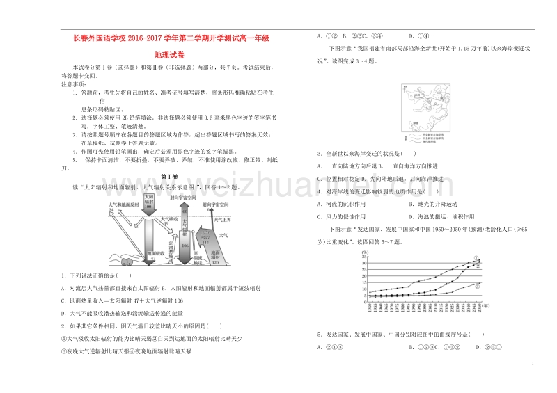 吉林省长春市2017_2018学年高二地理下学期期初考试试题.doc_第1页