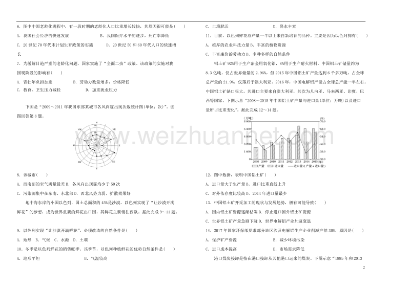 吉林省长春市2017_2018学年高二地理下学期期初考试试题.doc_第2页