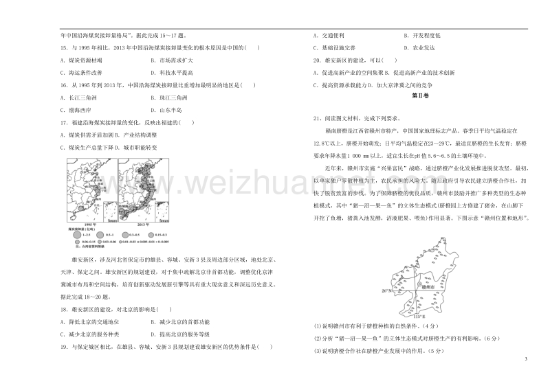 吉林省长春市2017_2018学年高二地理下学期期初考试试题.doc_第3页