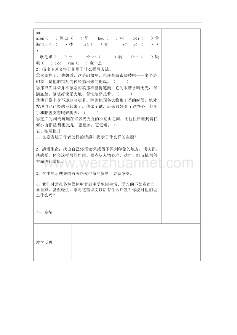 江苏省仪征市九年级语文下册第二单元7热爱生命学案（无答案）苏教版.doc_第2页