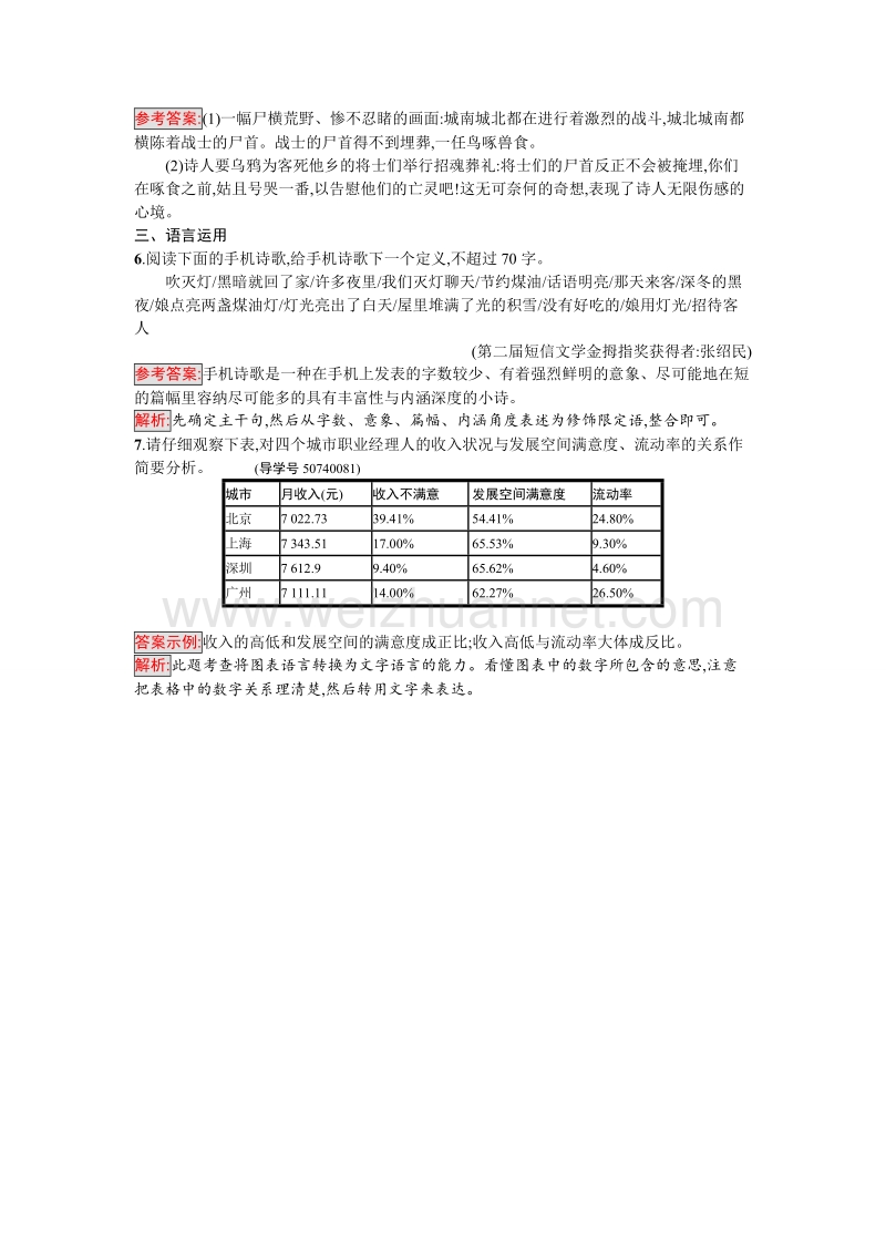 【金牌学案】粤教版语文粤教版必修1训练18 汉乐府两首 word版含解析.doc_第2页