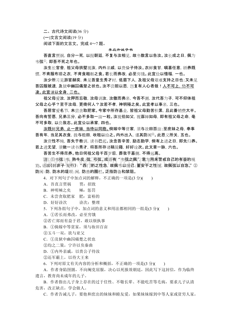 【新步步高】高一语文（语文版）必修4单元检测：第一单元 我思故我在.doc_第3页