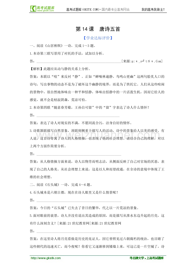 语文粤教版必修3精品学案：《唐诗五首》.doc_第1页