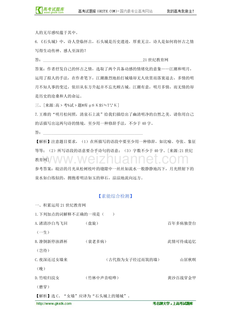 语文粤教版必修3精品学案：《唐诗五首》.doc_第2页