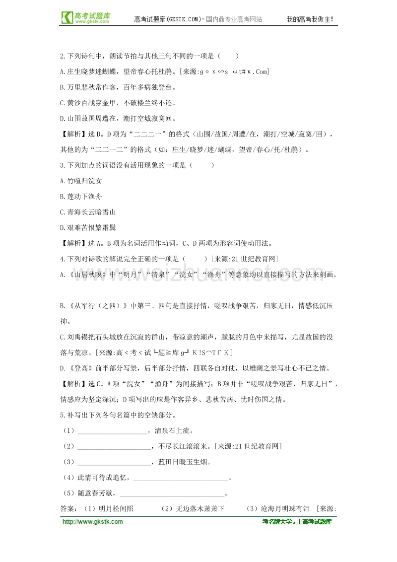 语文粤教版必修3精品学案：《唐诗五首》.doc_第3页