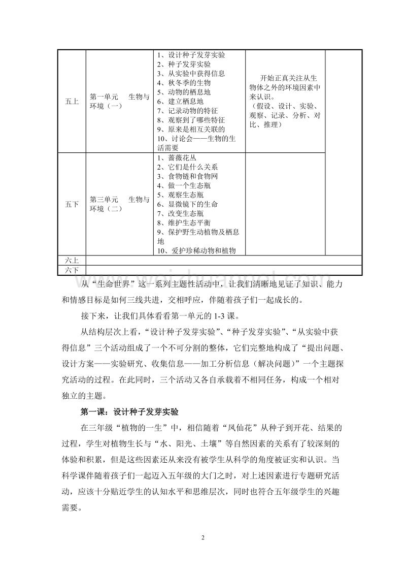 教科版《科学》五年级上册第一单元1-3课教材分析(文字.doc_第2页