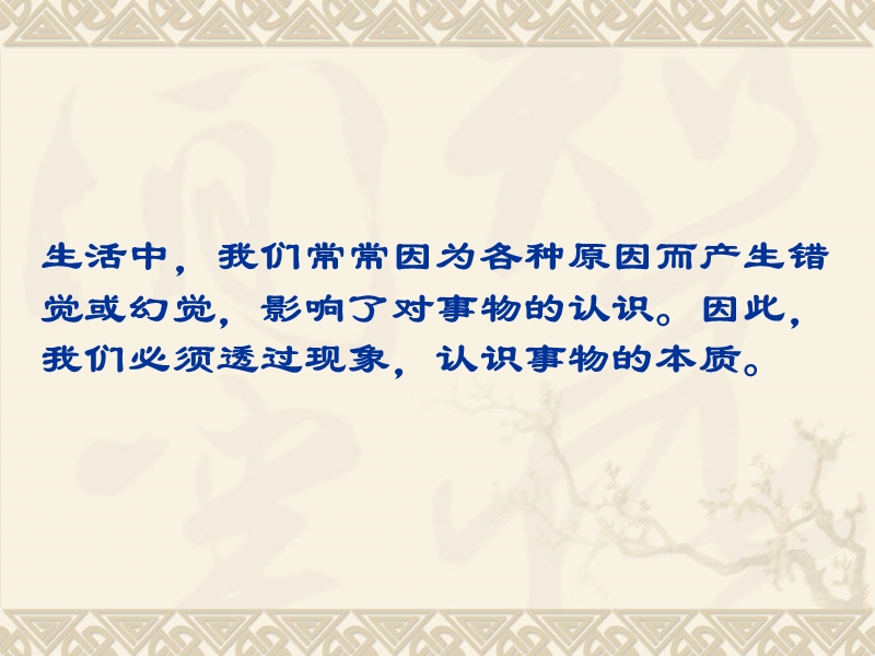 广东省深圳市宝安区上寮学校八年级语文上册教学课件：落日的幻觉.ppt_第2页