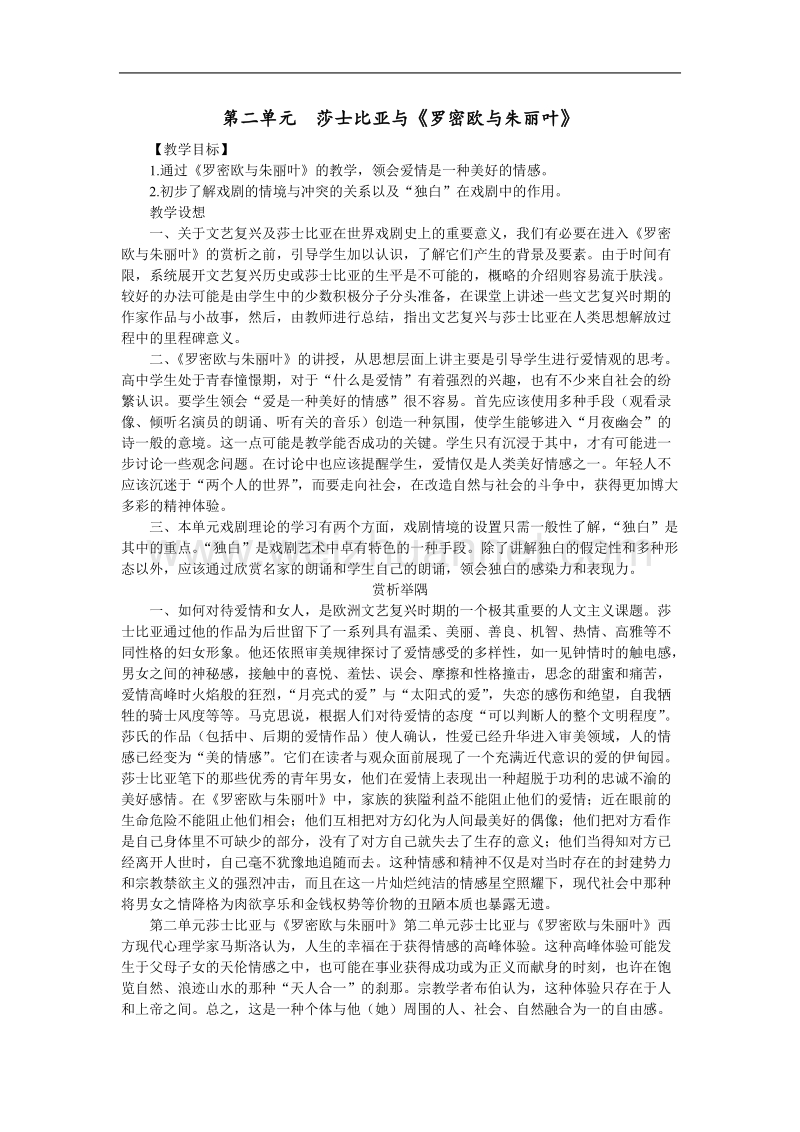 高中语文选修　中外戏剧名作欣赏2第二单元莎士比亚与《罗密欧与朱丽叶》.doc_第1页