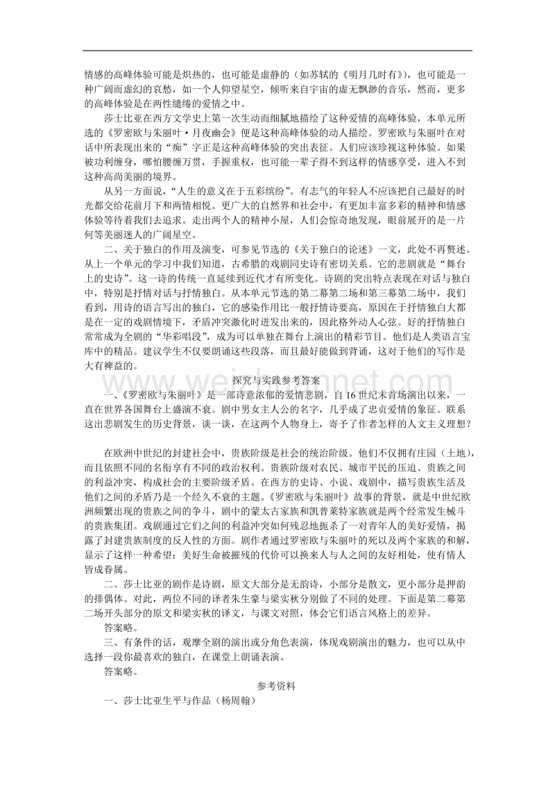 高中语文选修　中外戏剧名作欣赏2第二单元莎士比亚与《罗密欧与朱丽叶》.doc_第2页