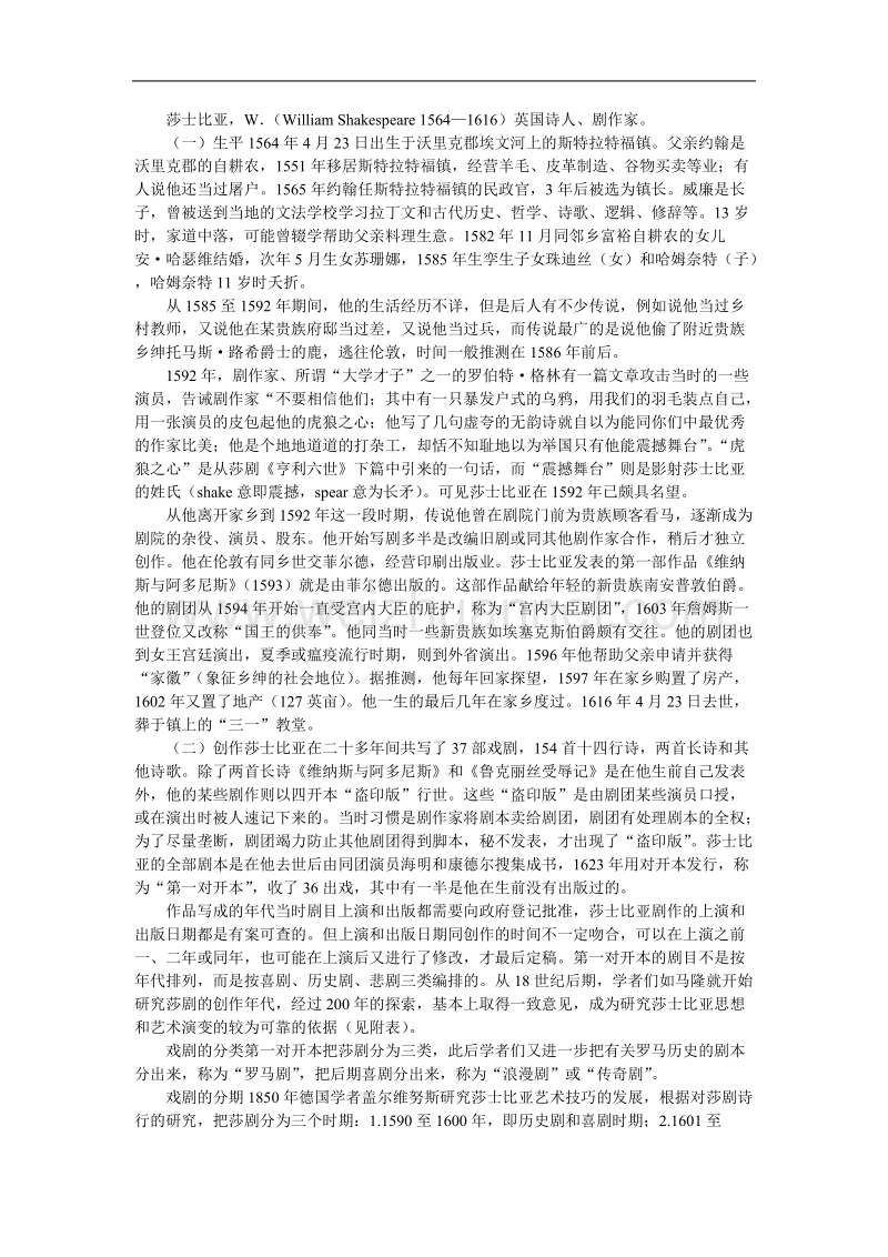 高中语文选修　中外戏剧名作欣赏2第二单元莎士比亚与《罗密欧与朱丽叶》.doc_第3页