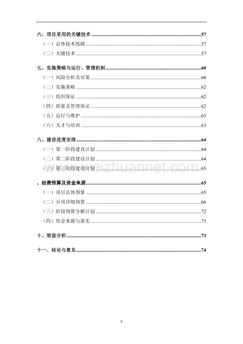 宁波市海洋与渔业信息化综合管理平台建设项目总体规划(.doc_第3页