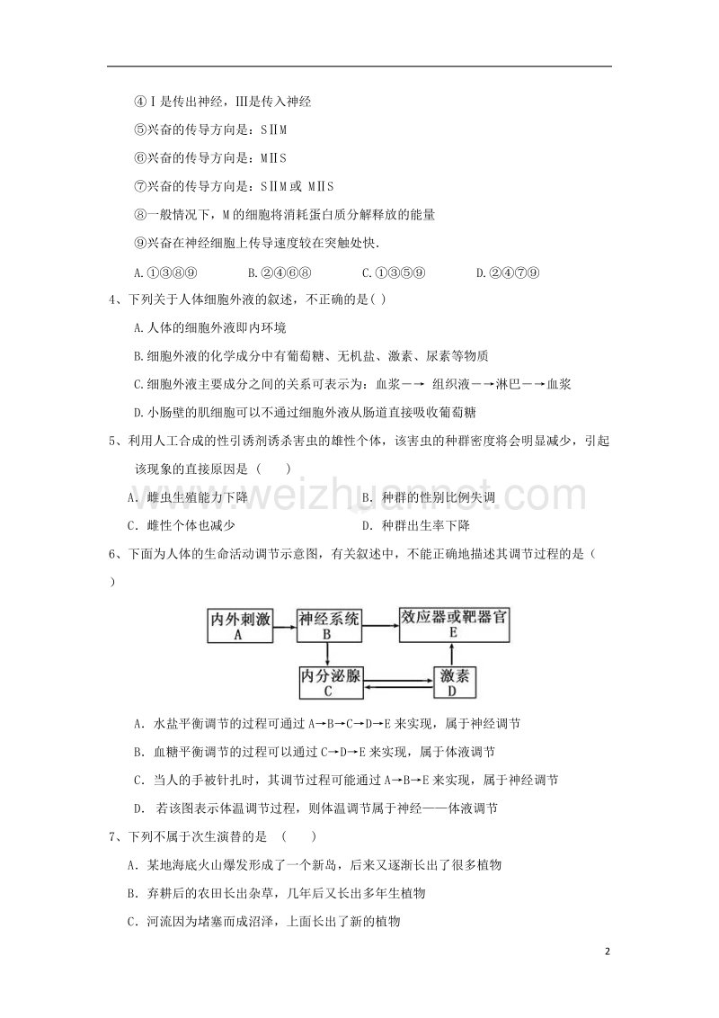 黑龙江省双鸭山市2017_2018学年高二生物下学期开学考试试题.doc_第2页