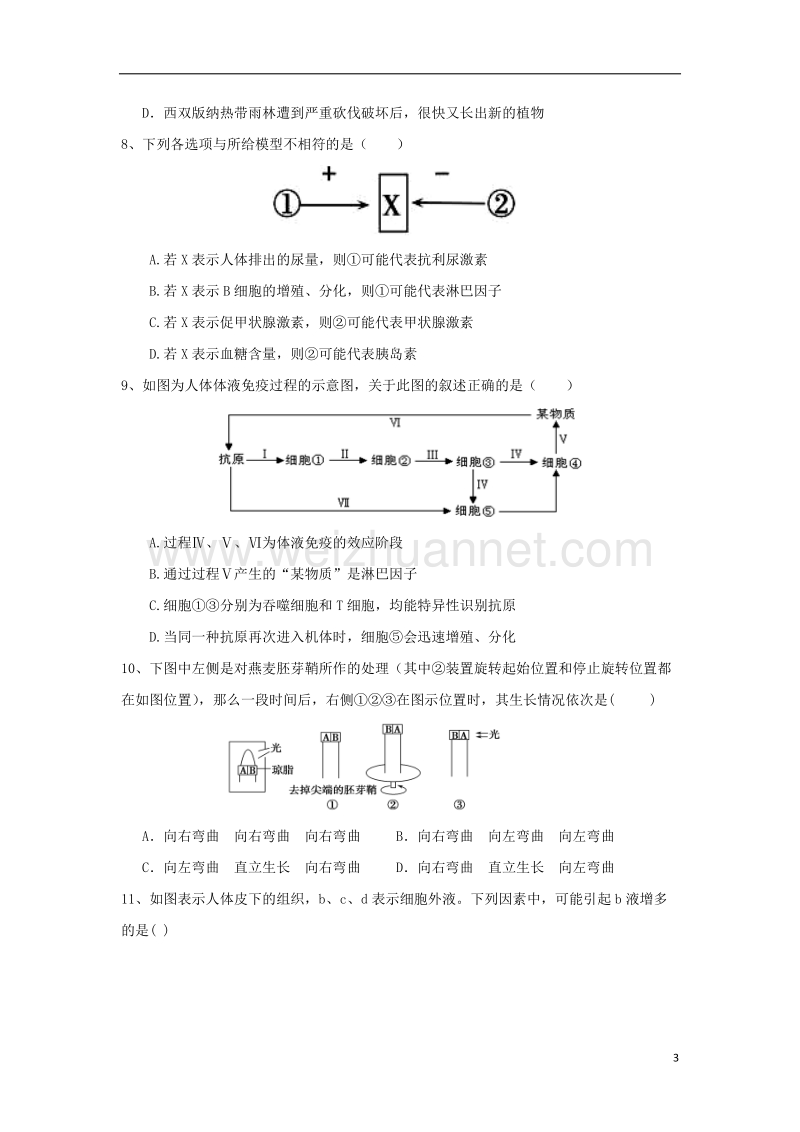 黑龙江省双鸭山市2017_2018学年高二生物下学期开学考试试题.doc_第3页