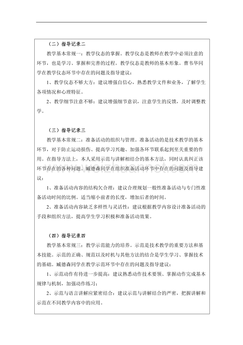 曹韦华实习指导记录.doc_第3页