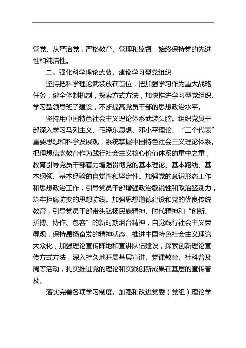 开发区党工委加强党建工作的意见091025.doc_第3页