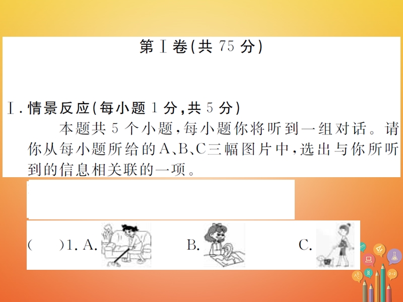 山西专版2018年春八年级英语下册期末检测卷课件新版人教新目标版.ppt_第2页