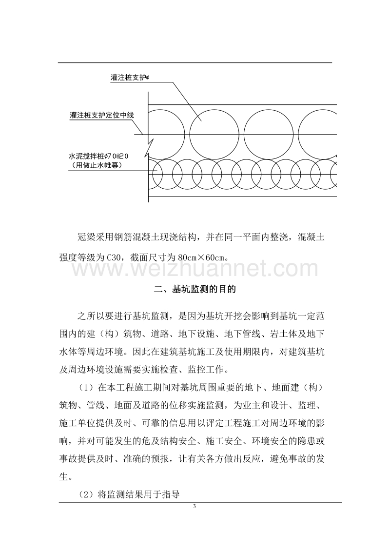 地下车库基坑监测方案.doc_第3页