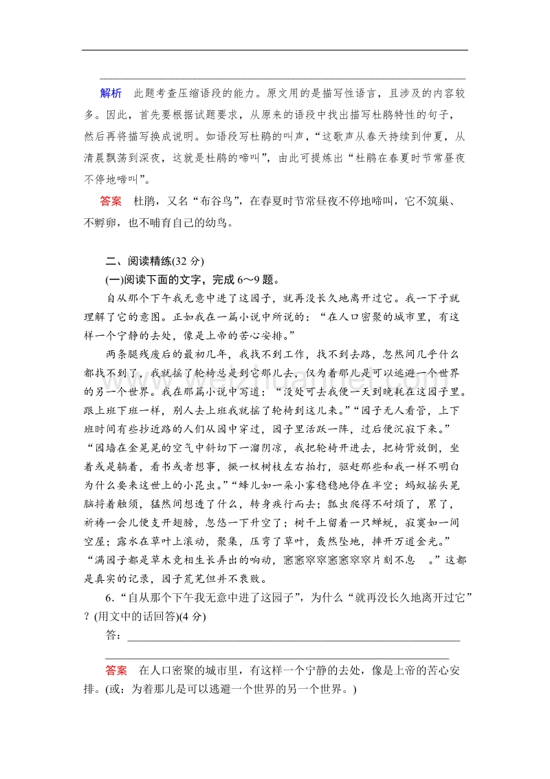 高一语文苏教版必修二 1 我与地坛（节选）.doc_第3页