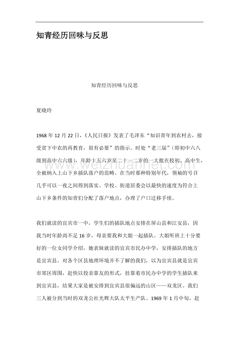 知青经历回味与反思.docx_第1页