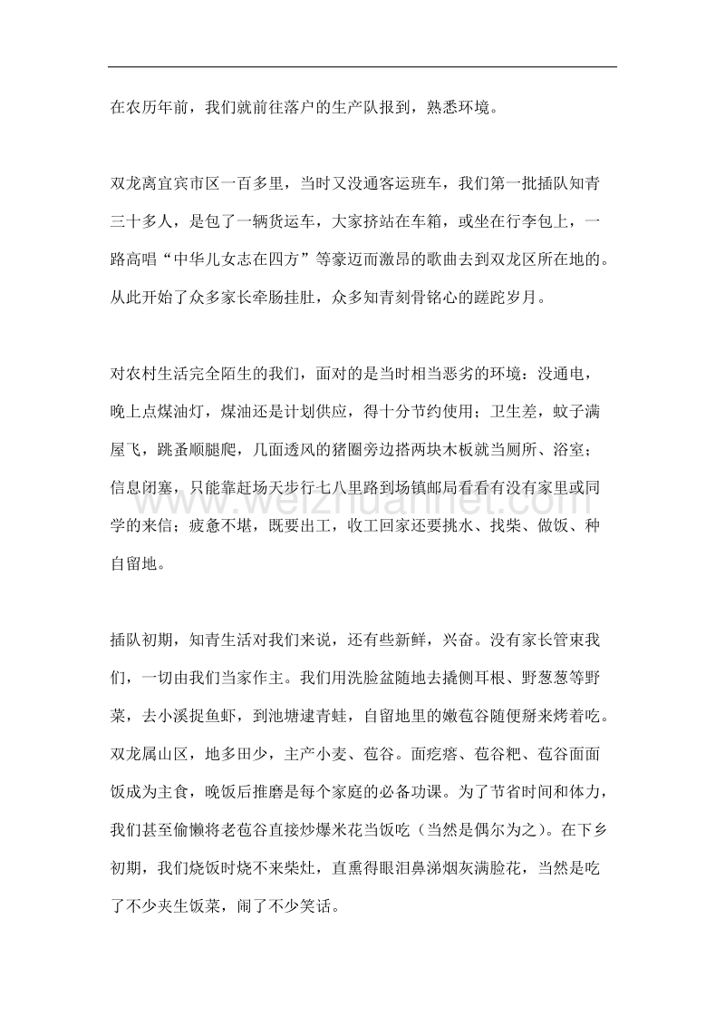 知青经历回味与反思.docx_第2页