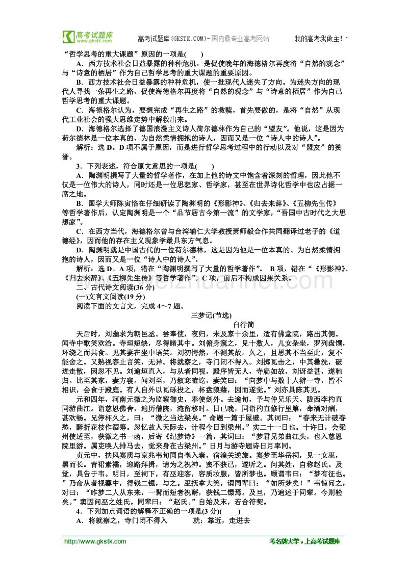 【语文版】语文《优化方案》必修2测试：第二单元单元综合检测（二）.doc_第2页