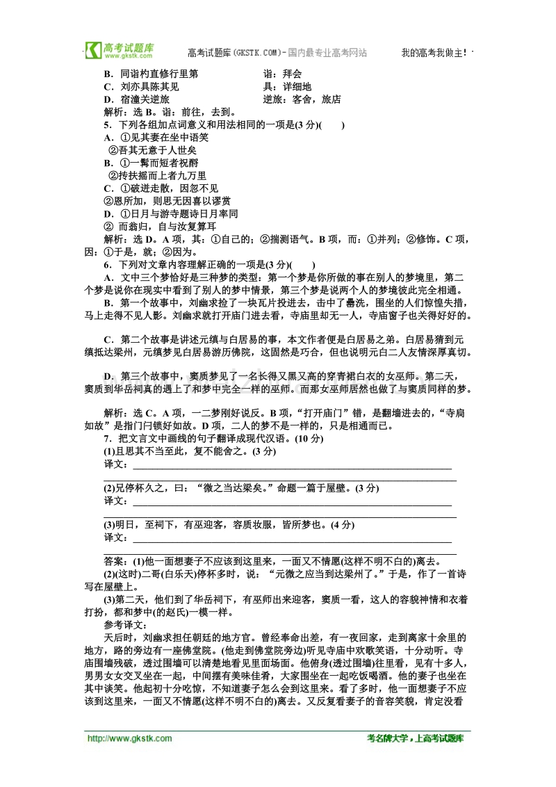 【语文版】语文《优化方案》必修2测试：第二单元单元综合检测（二）.doc_第3页