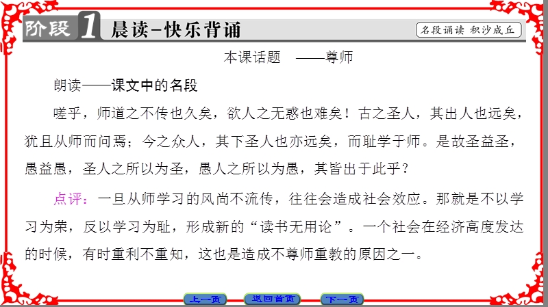 【课堂新坐标】粤教版高中语文必修四课件： 第4单元 17　师　说.ppt_第2页