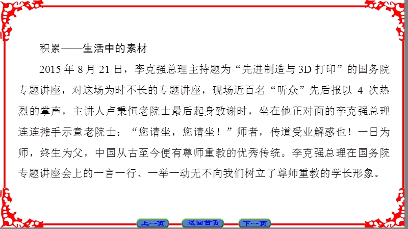 【课堂新坐标】粤教版高中语文必修四课件： 第4单元 17　师　说.ppt_第3页