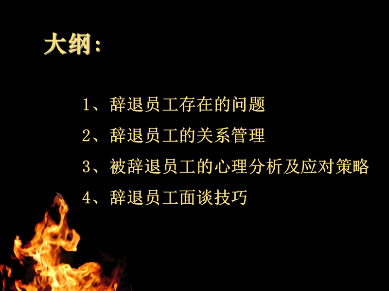 如何体面辞退员工.ppt_第2页