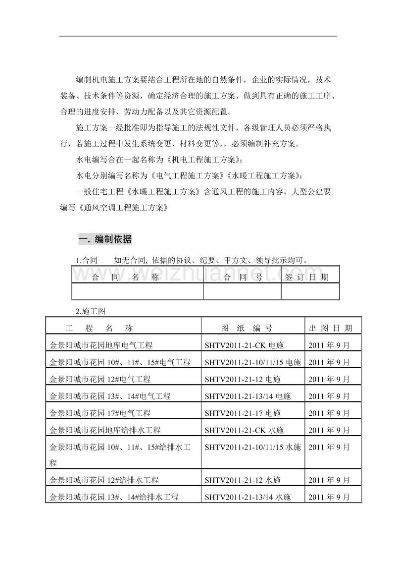 机电工程施工方案编制导则.doc_第2页