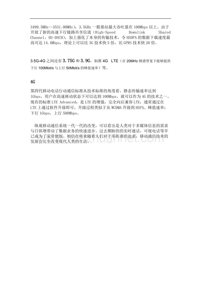 移动通信技术分代简介.docx_第3页