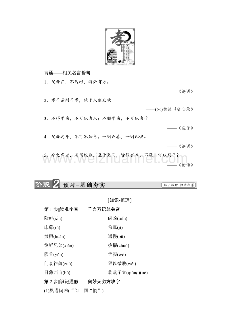 【课堂新坐标】鲁人版高中语文必修三教师用书：第1单元1　陈情表.doc_第2页