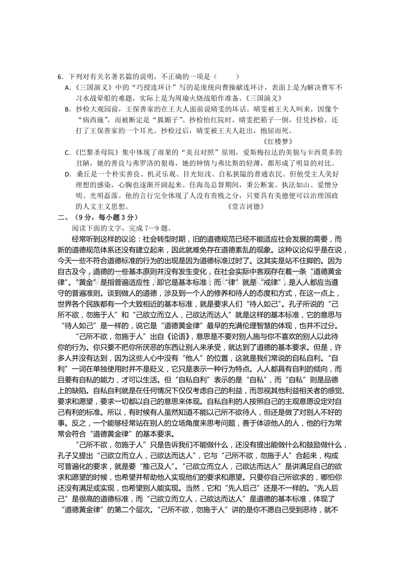 广东珠海市普通高中下学期高二语文期中模拟试题10 word版含答案.doc_第2页