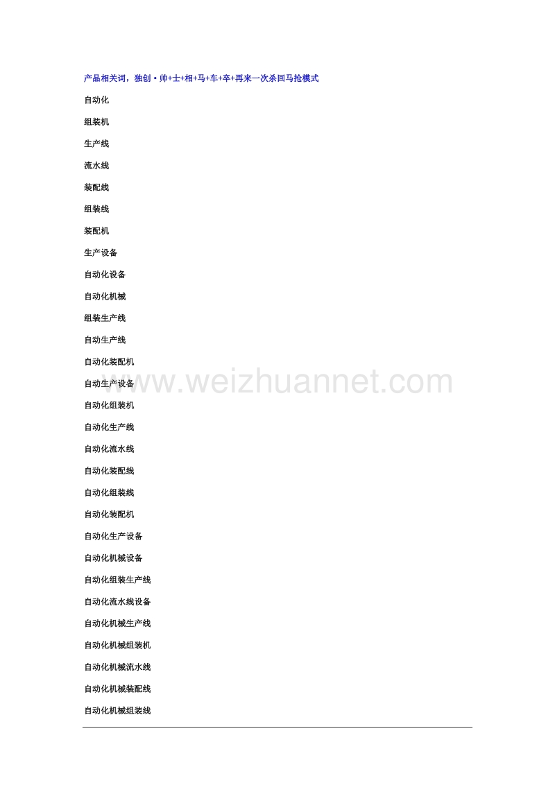 电声-喇叭自动化设备-厂家.docx_第1页