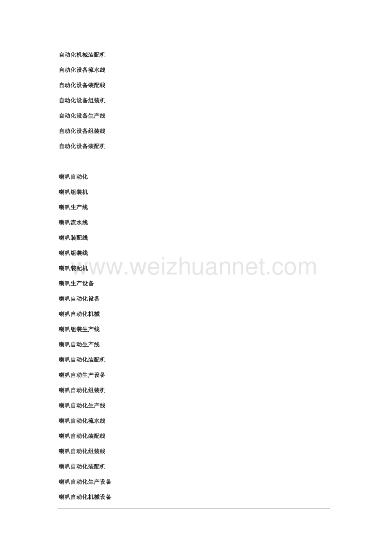 电声-喇叭自动化设备-厂家.docx_第2页