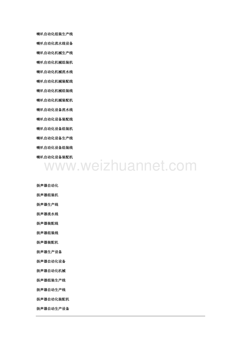 电声-喇叭自动化设备-厂家.docx_第3页