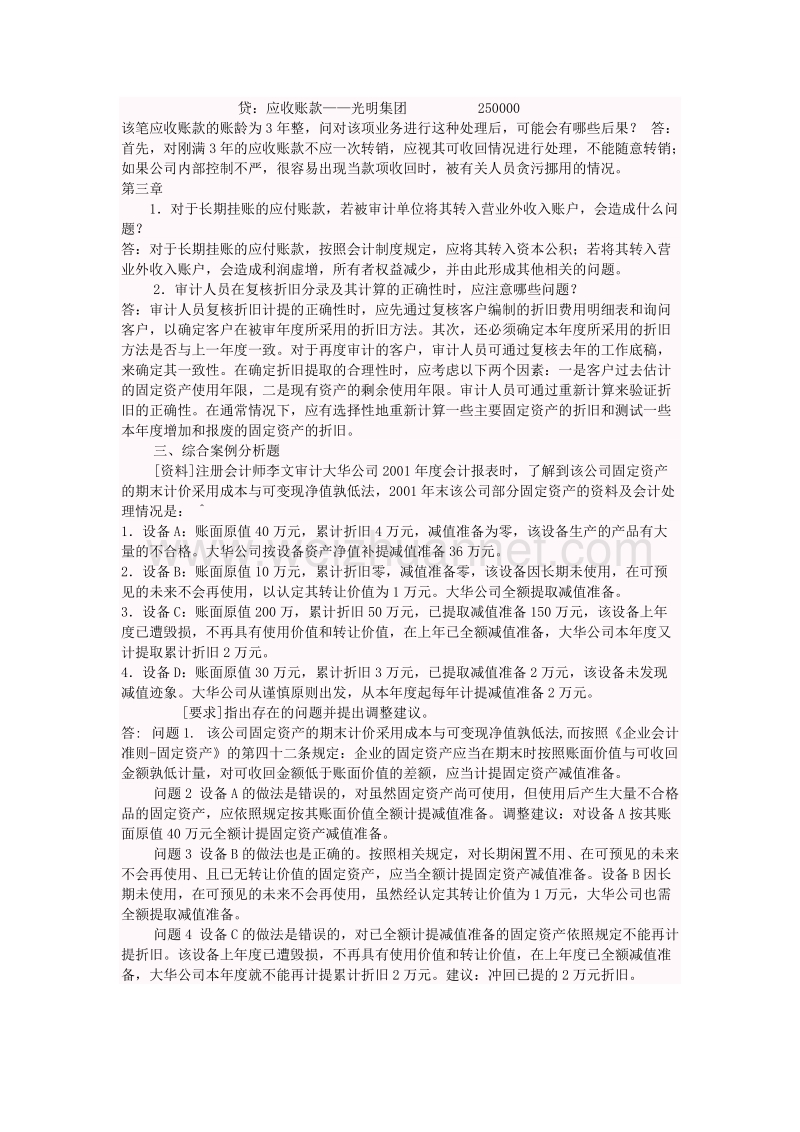 审计案例研究形成性考核册作业答案.doc_第2页