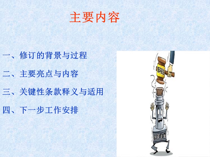 环境保护法解读.ppt_第2页