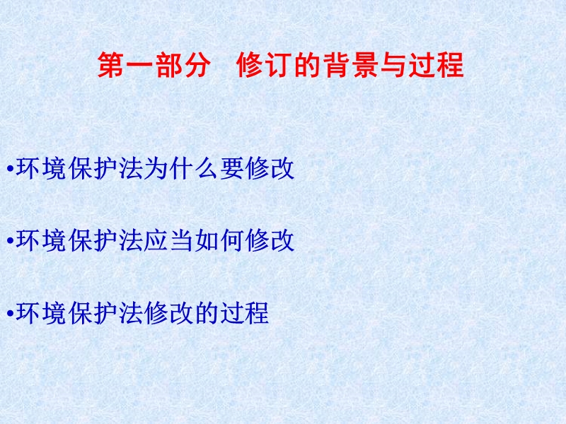 环境保护法解读.ppt_第3页