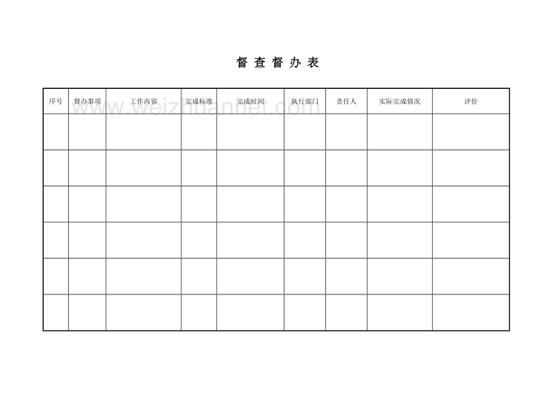 督察督办管理制度.doc_第2页